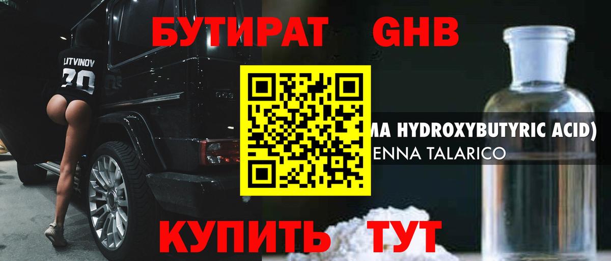 Бутират Butirat  Вход с VPN  Воскресенск 