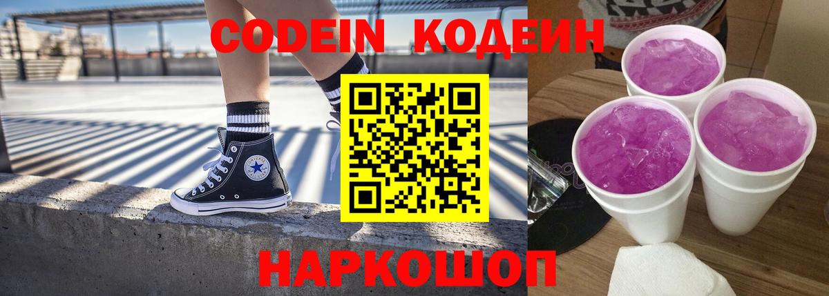 Codein Purple Drank Воскресенск