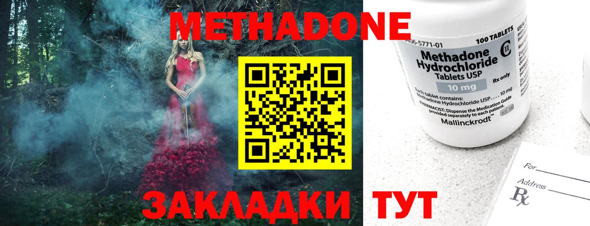 Воскресенск  МЕТАДОН белоснежный  МЕТАДОН methadone  Вход с VPN 