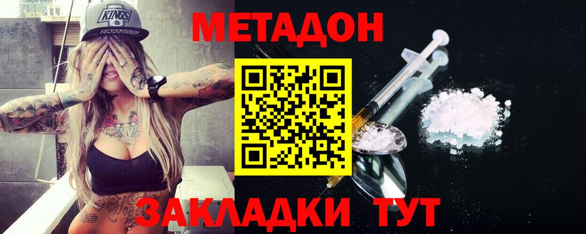 МЕТАДОН кристалл Воскресенск